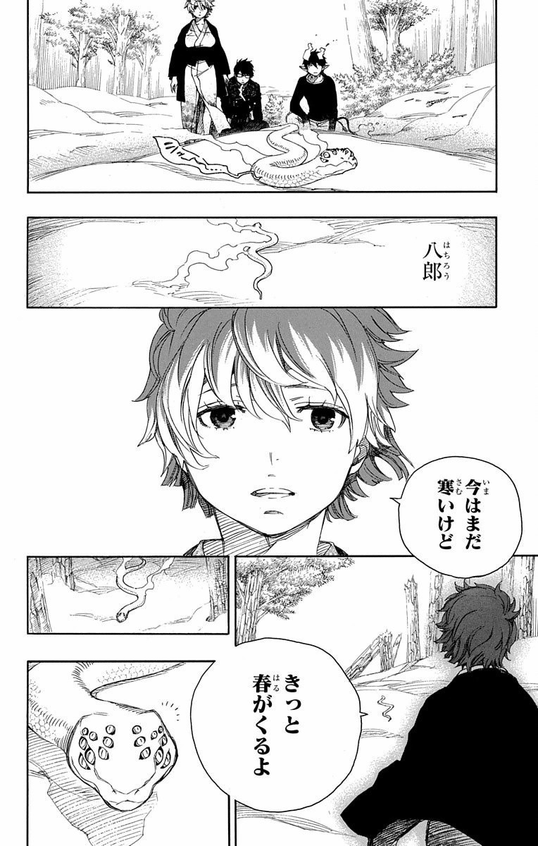 青の祓魔師 - 第79話 - Page 33