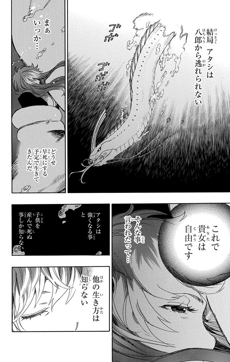 青の祓魔師 - 第78話 - Page 18