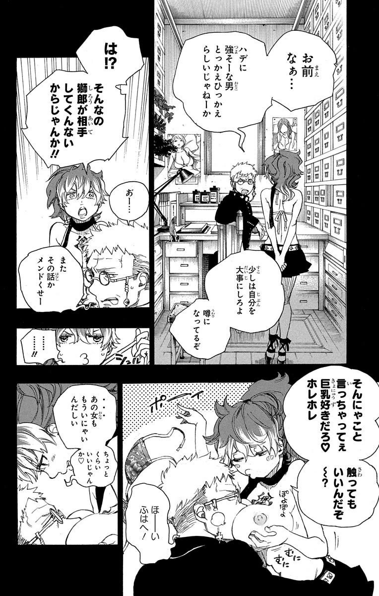 青の祓魔師 - 第78話 - Page 22