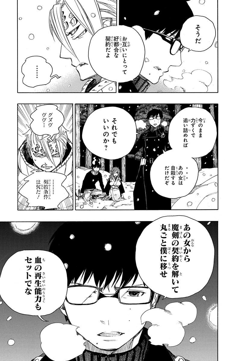 青の祓魔師 - 第77話 - Page 13