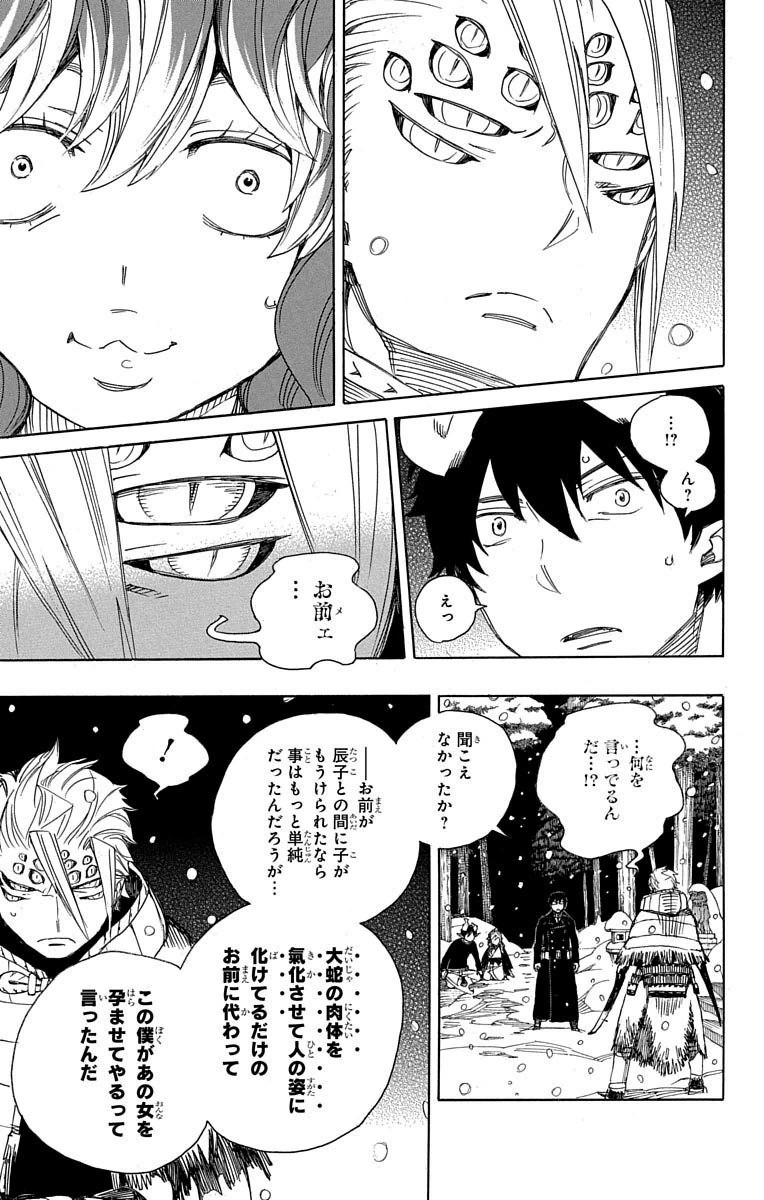 青の祓魔師 - 第77話 - Page 15