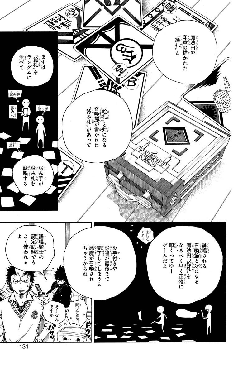 青の祓魔師 - 第71話 - Page 17