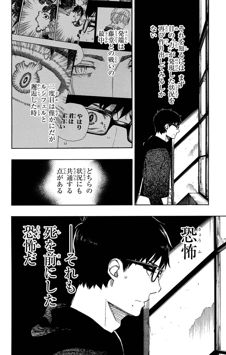 青の祓魔師 - 第70話 - Page 2