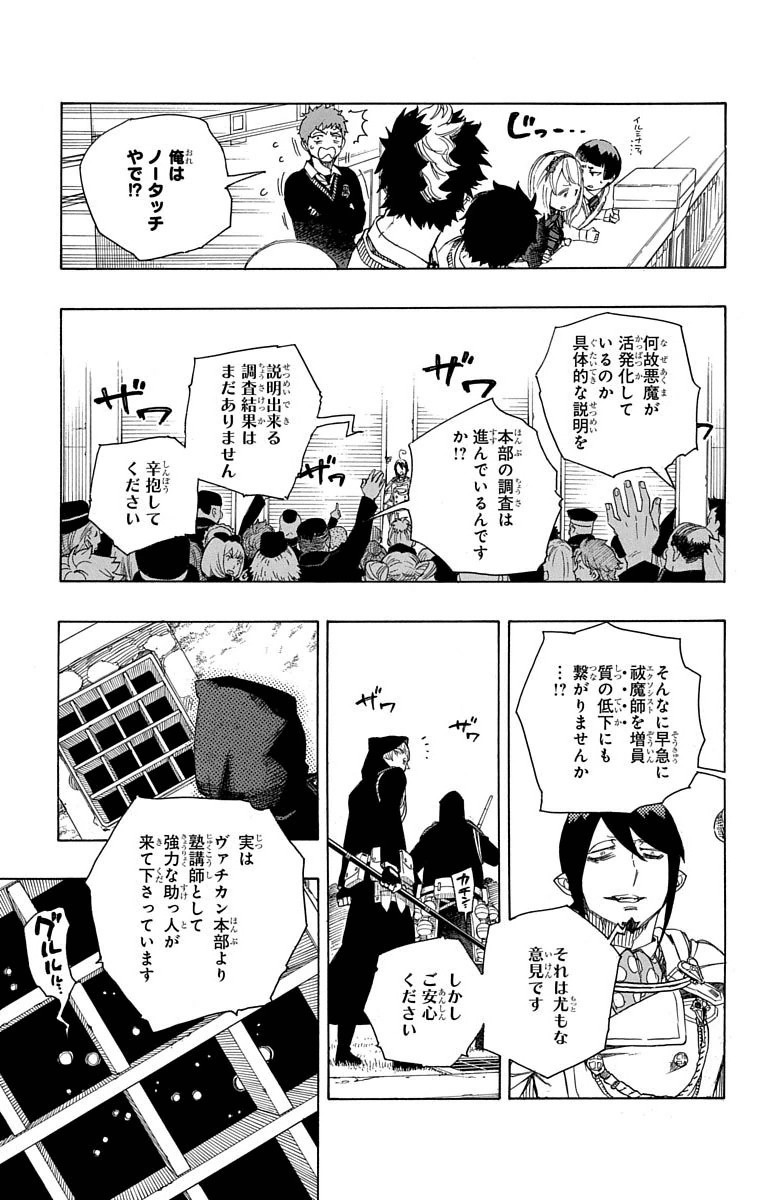 青の祓魔師 - 第70話 - Page 13