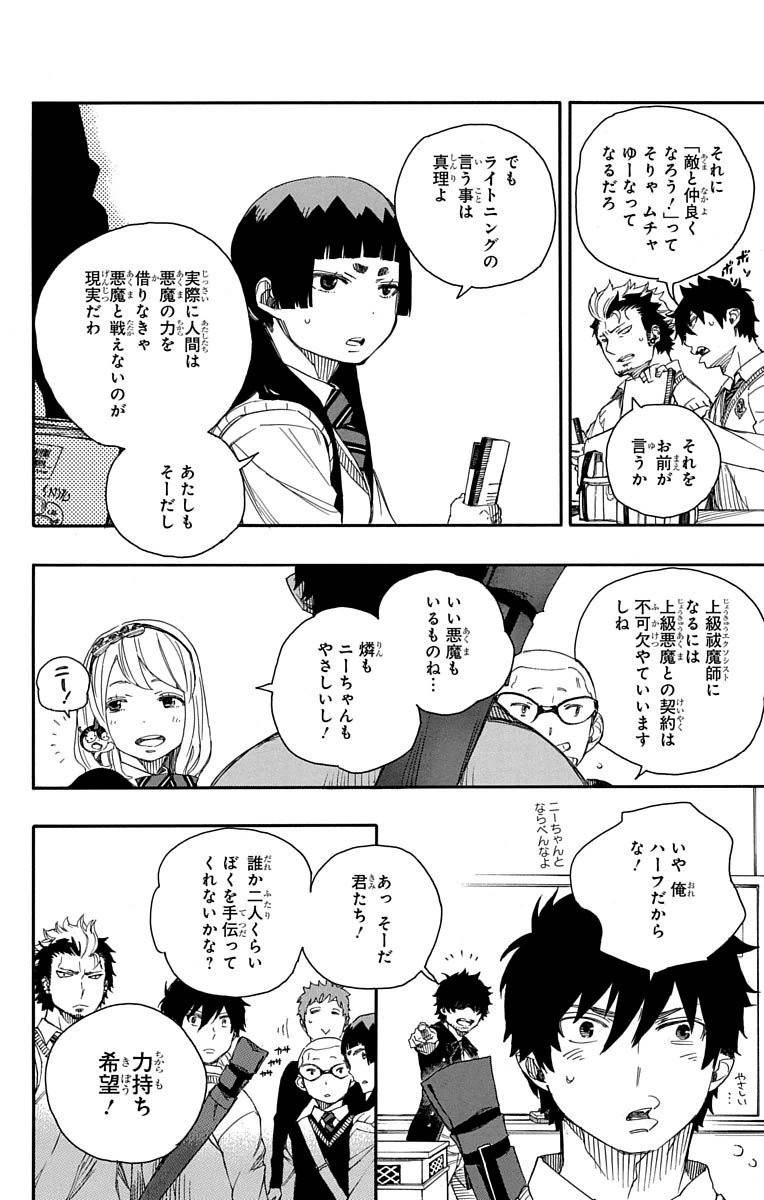 青の祓魔師 - 第70話 - Page 22