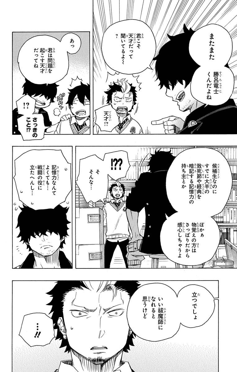 青の祓魔師 - 第70話 - Page 28