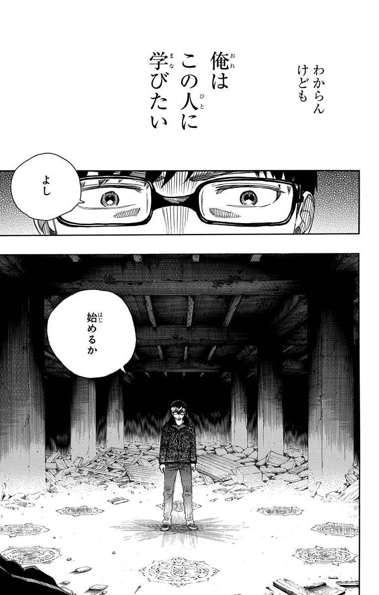 青の祓魔師 - 第70話 - Page 35