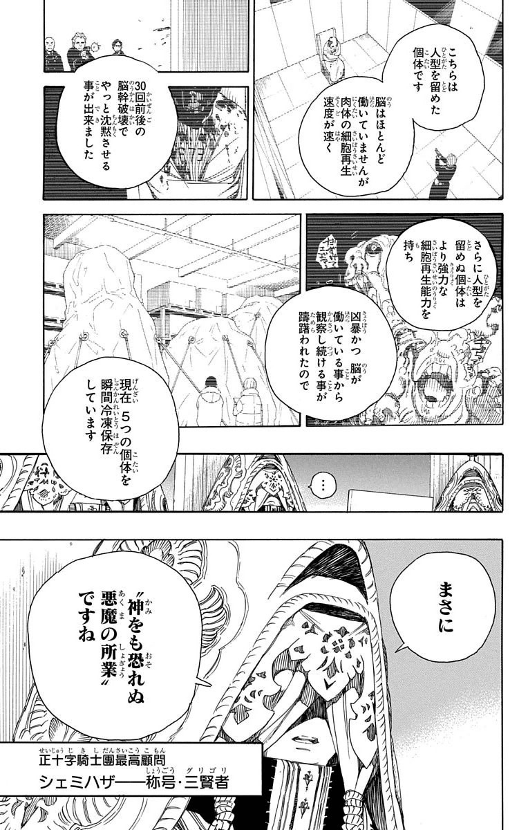 青の祓魔師 - 第69話 - Page 9