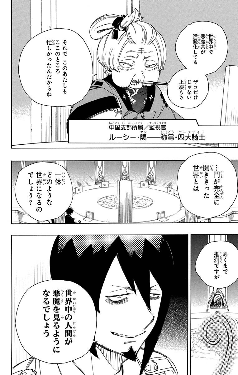 青の祓魔師 - 第69話 - Page 16