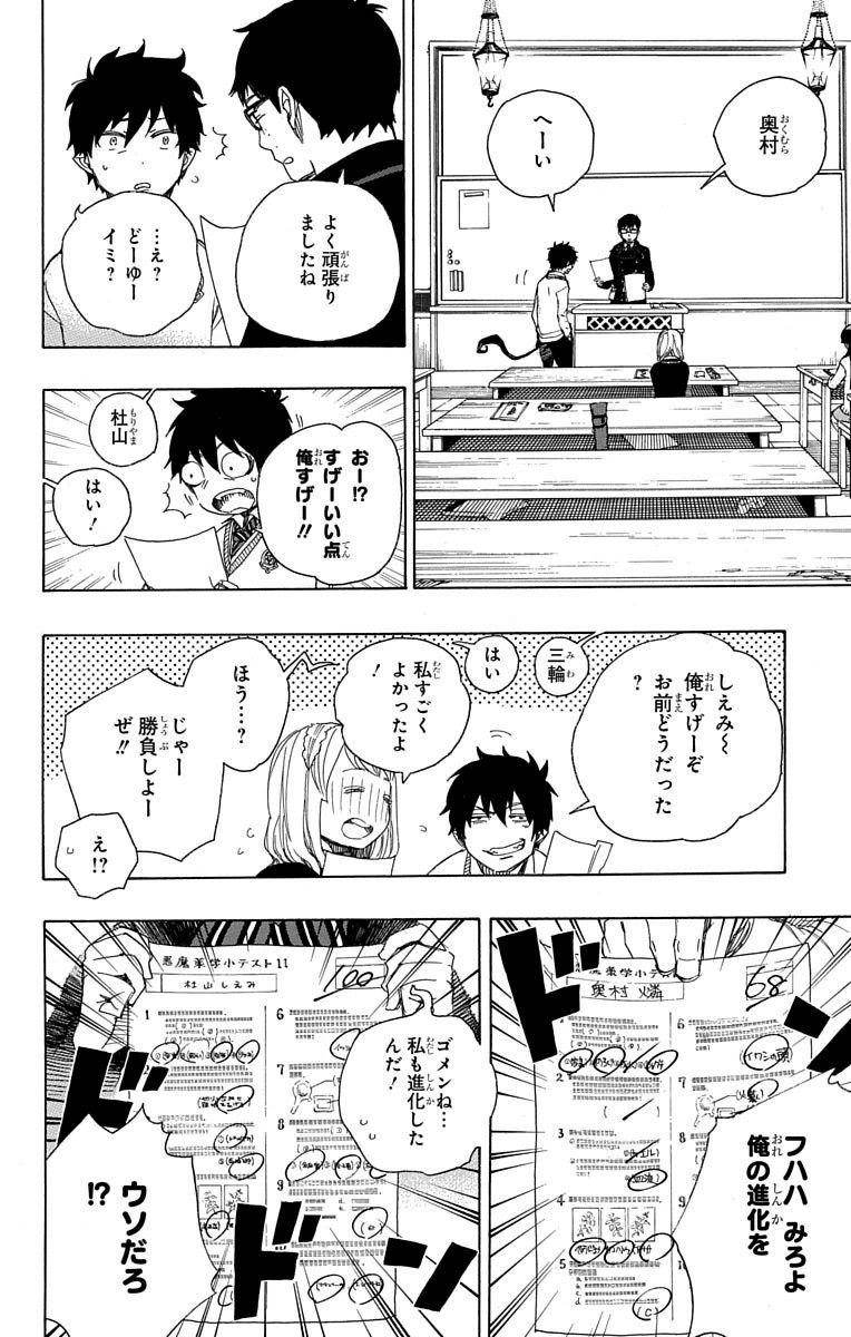 青の祓魔師 - 第69話 - Page 24