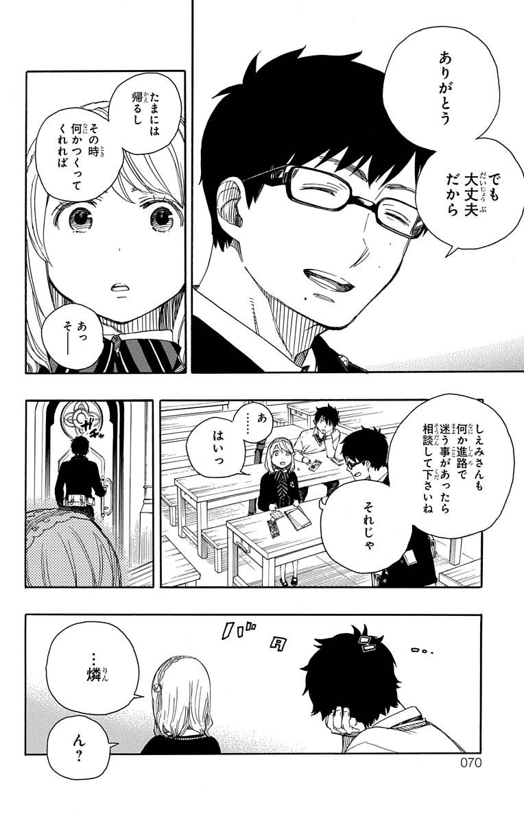 青の祓魔師 - 第69話 - Page 28