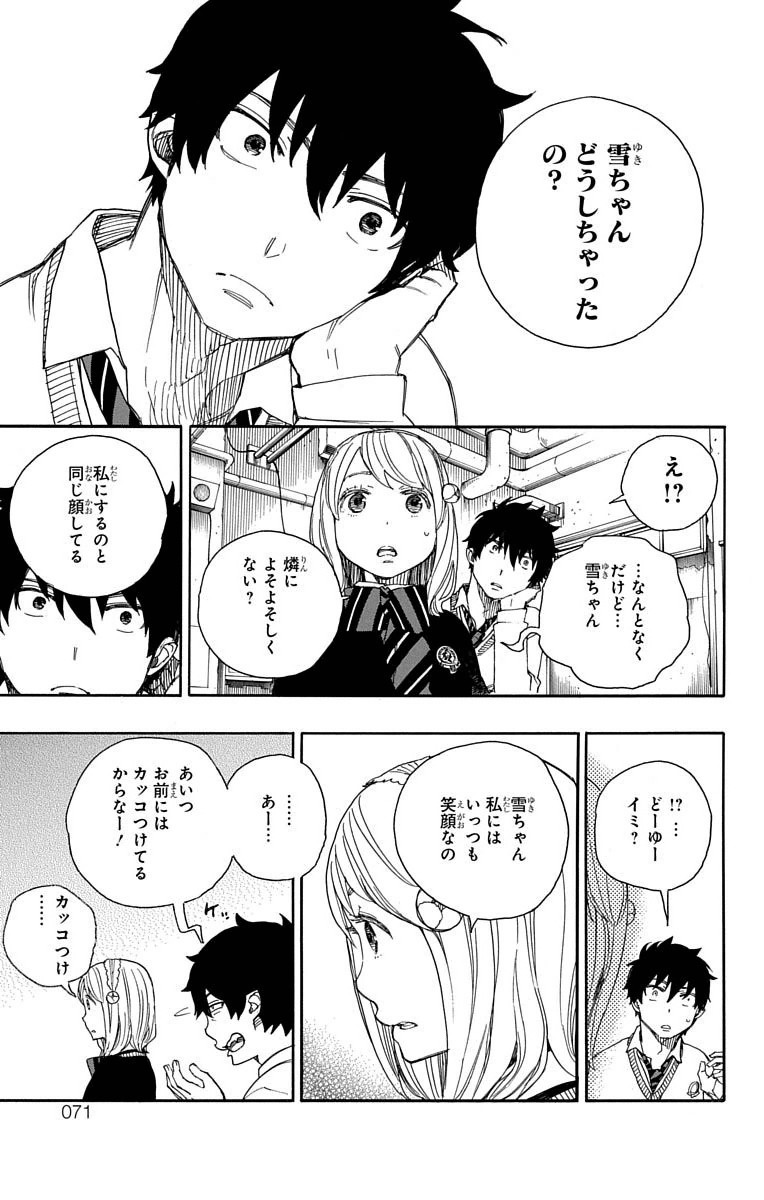 青の祓魔師 - 第69話 - Page 29