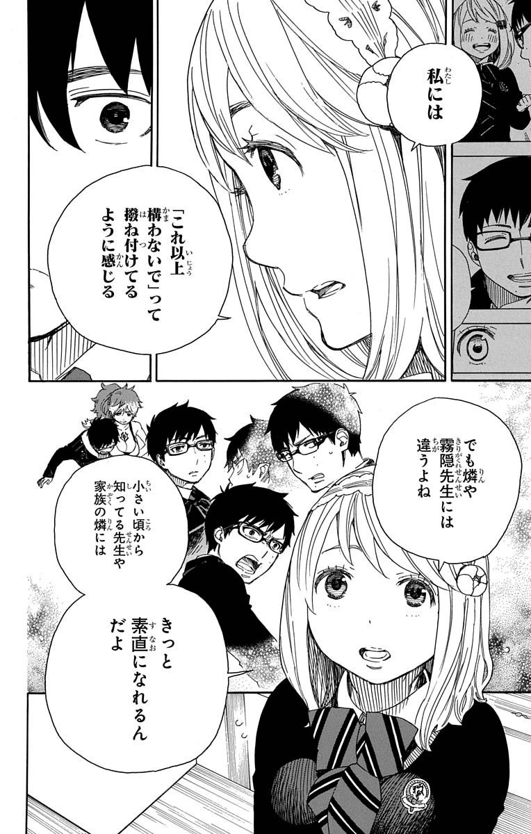 青の祓魔師 - 第69話 - Page 30