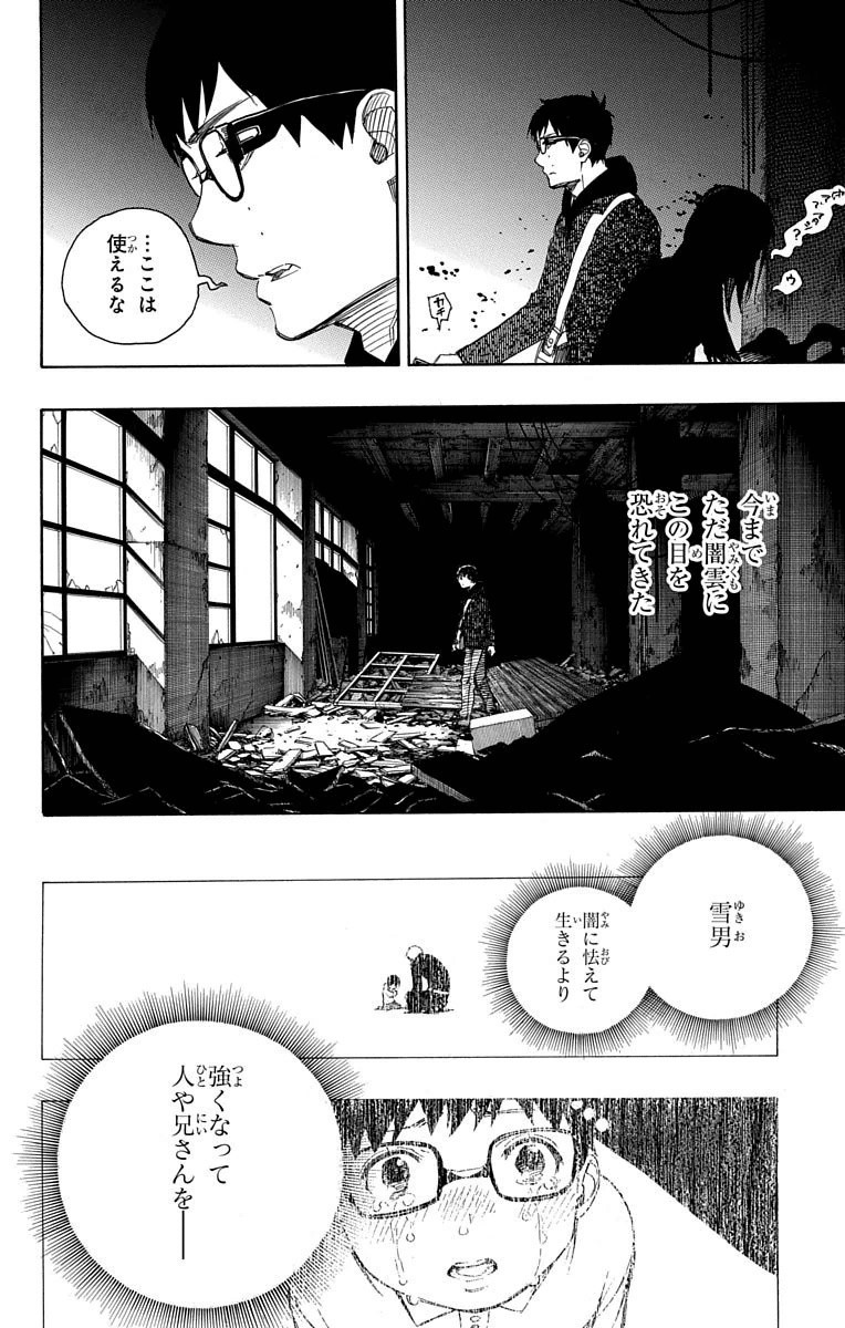 青の祓魔師 - 第69話 - Page 34