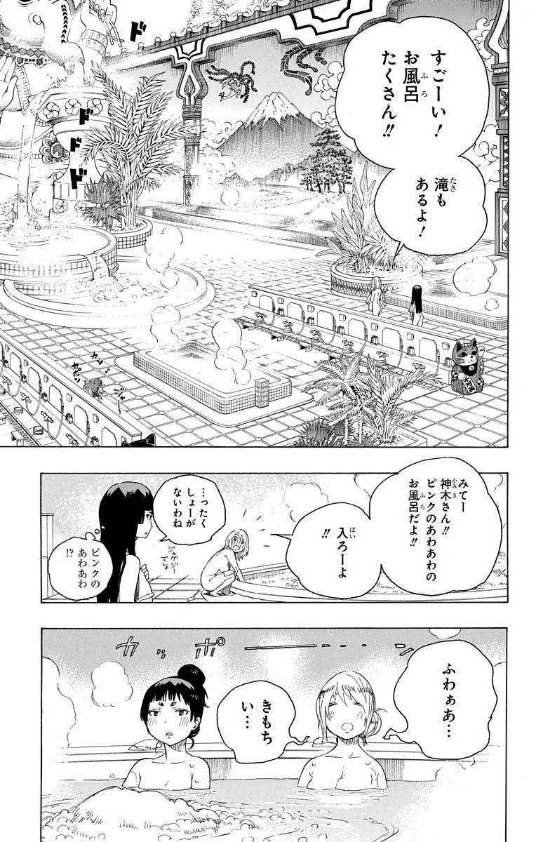 青の祓魔師 - 第68話 - Page 13