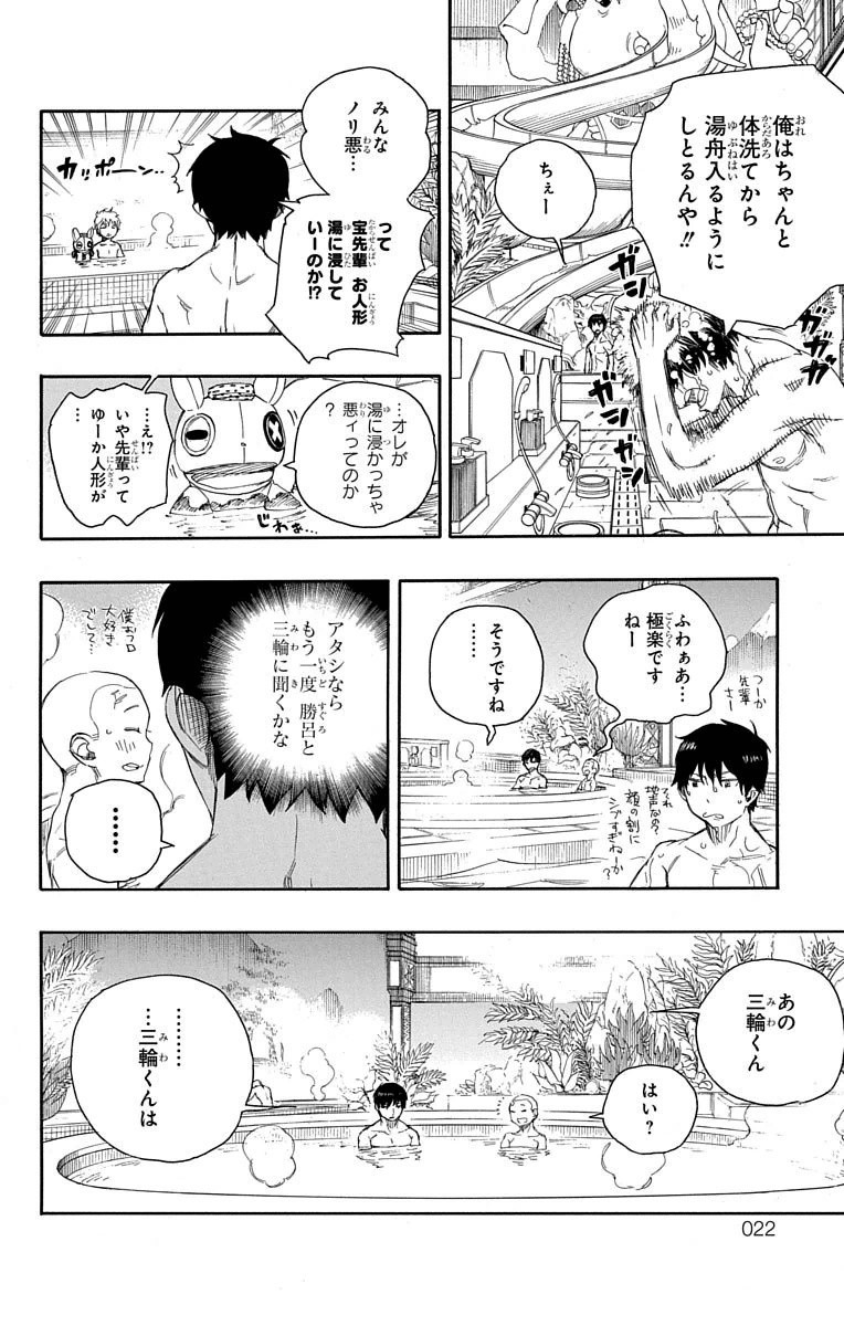 青の祓魔師 - 第68話 - Page 16