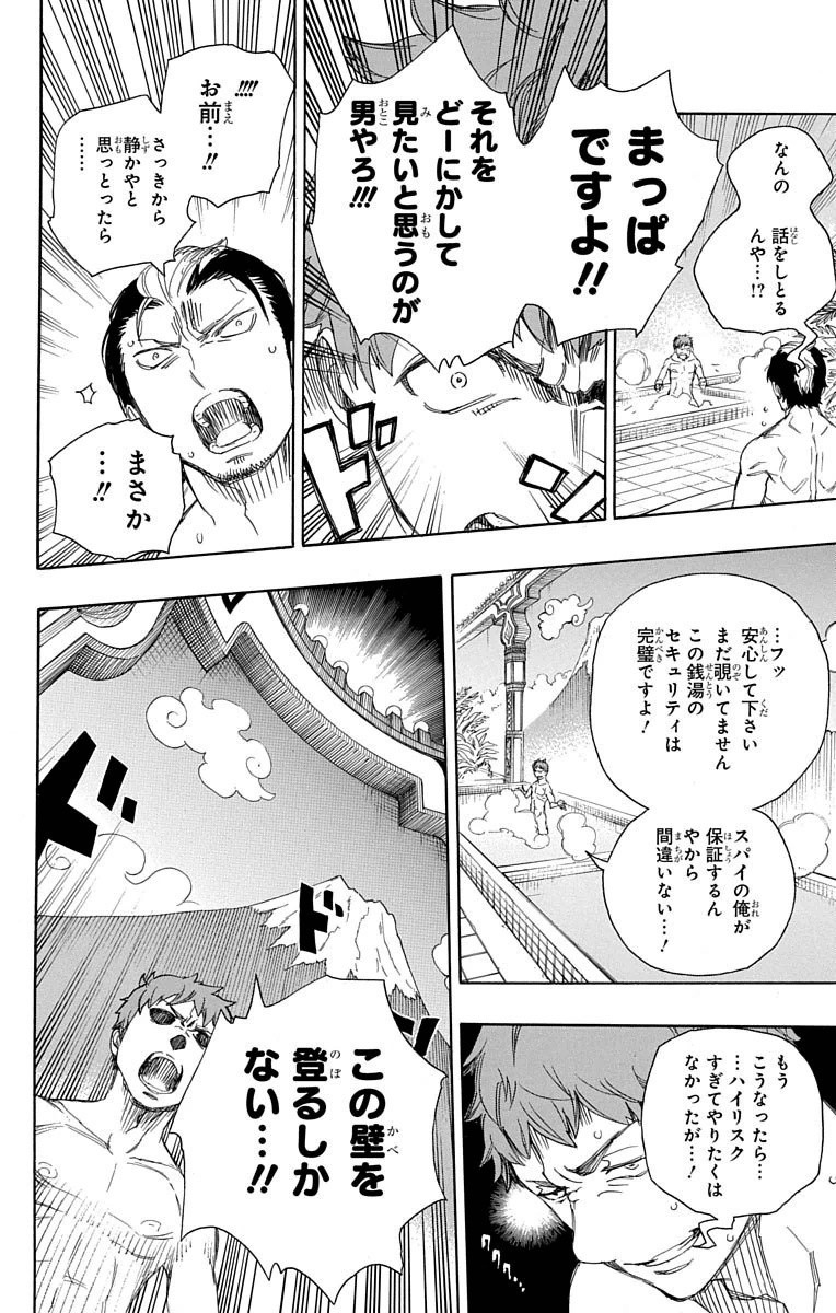 青の祓魔師 - 第68話 - Page 22