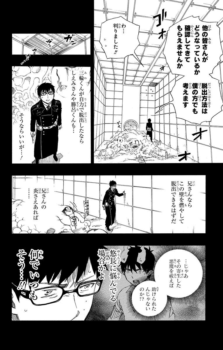 青の祓魔師 - 第67話 - Page 7