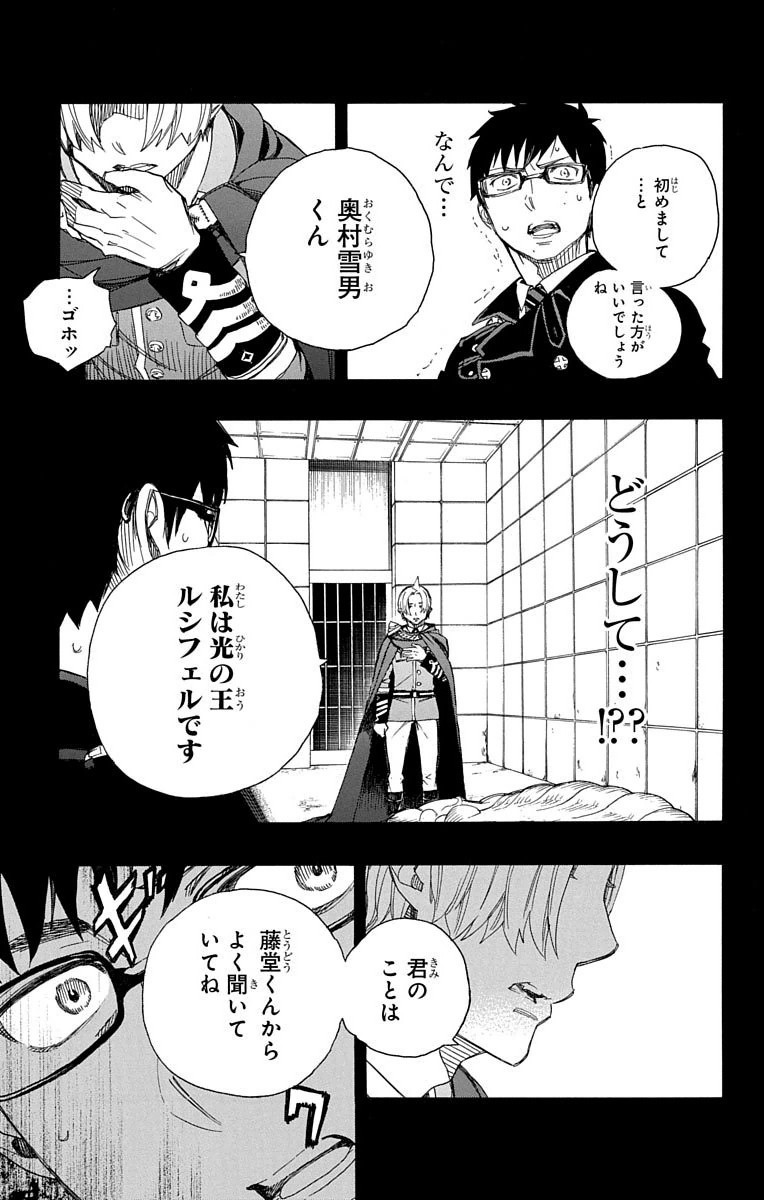 青の祓魔師 - 第67話 - Page 10