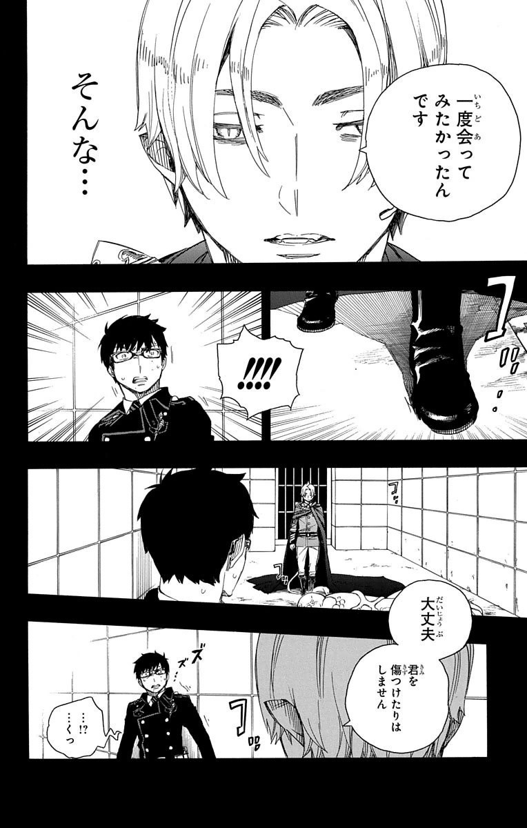 青の祓魔師 - 第67話 - Page 11