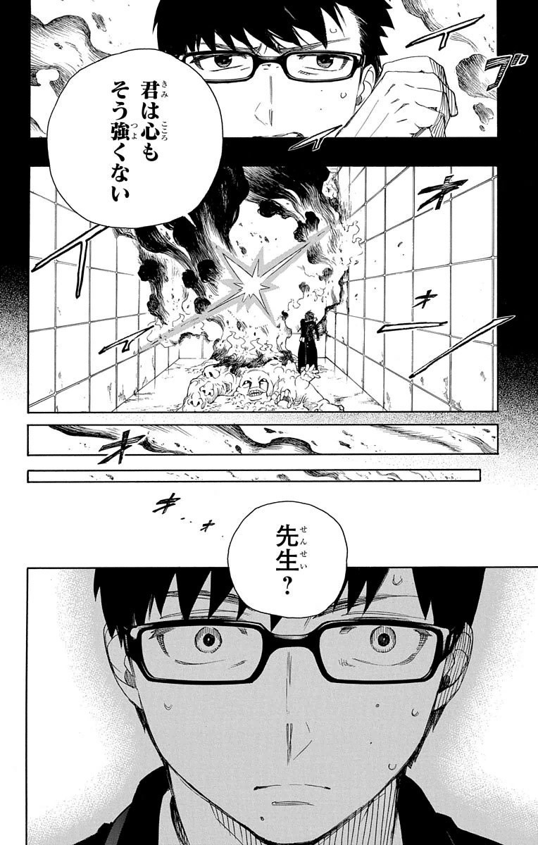 青の祓魔師 - 第67話 - Page 21