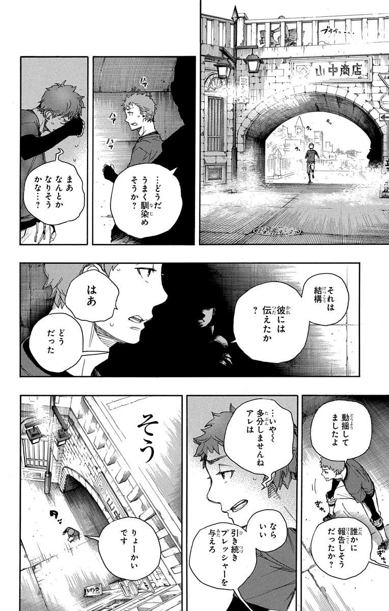 青の祓魔師 - 第67話 - Page 33