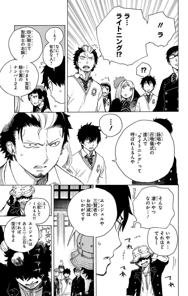 青の祓魔師 - 第66話 - Page 5