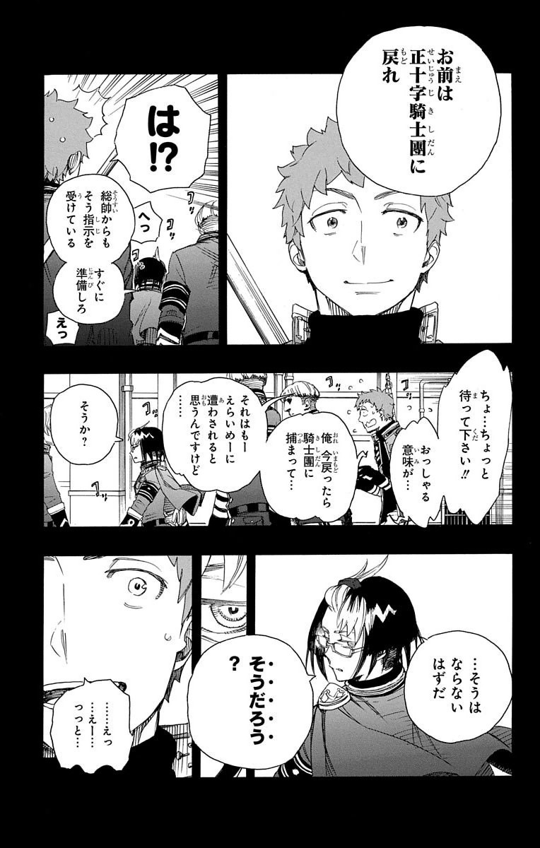 青の祓魔師 - 第66話 - Page 9