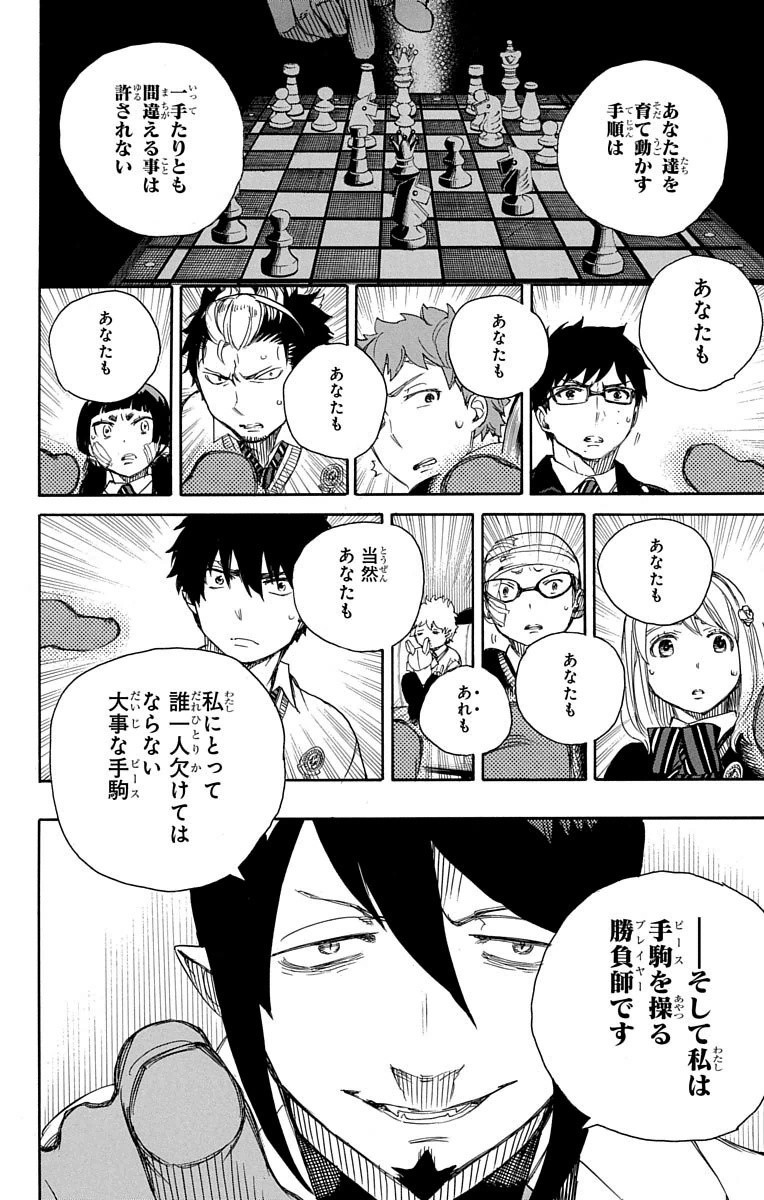 青の祓魔師 - 第66話 - Page 20