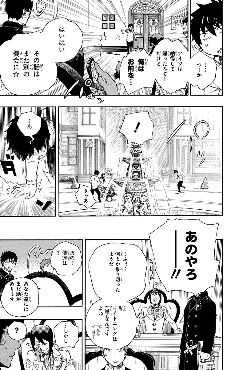 青の祓魔師 - 第66話 - Page 30