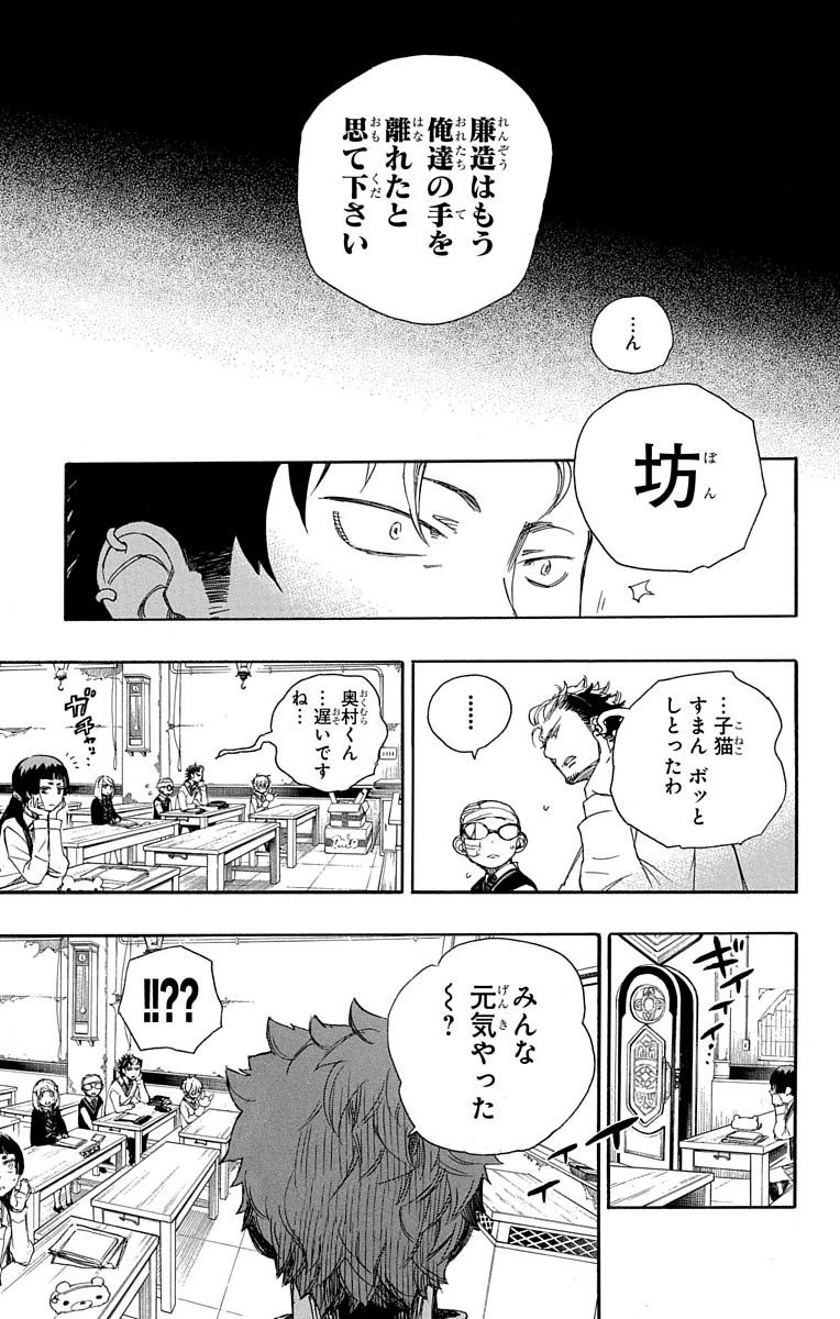 青の祓魔師 - 第65話 - Page 17