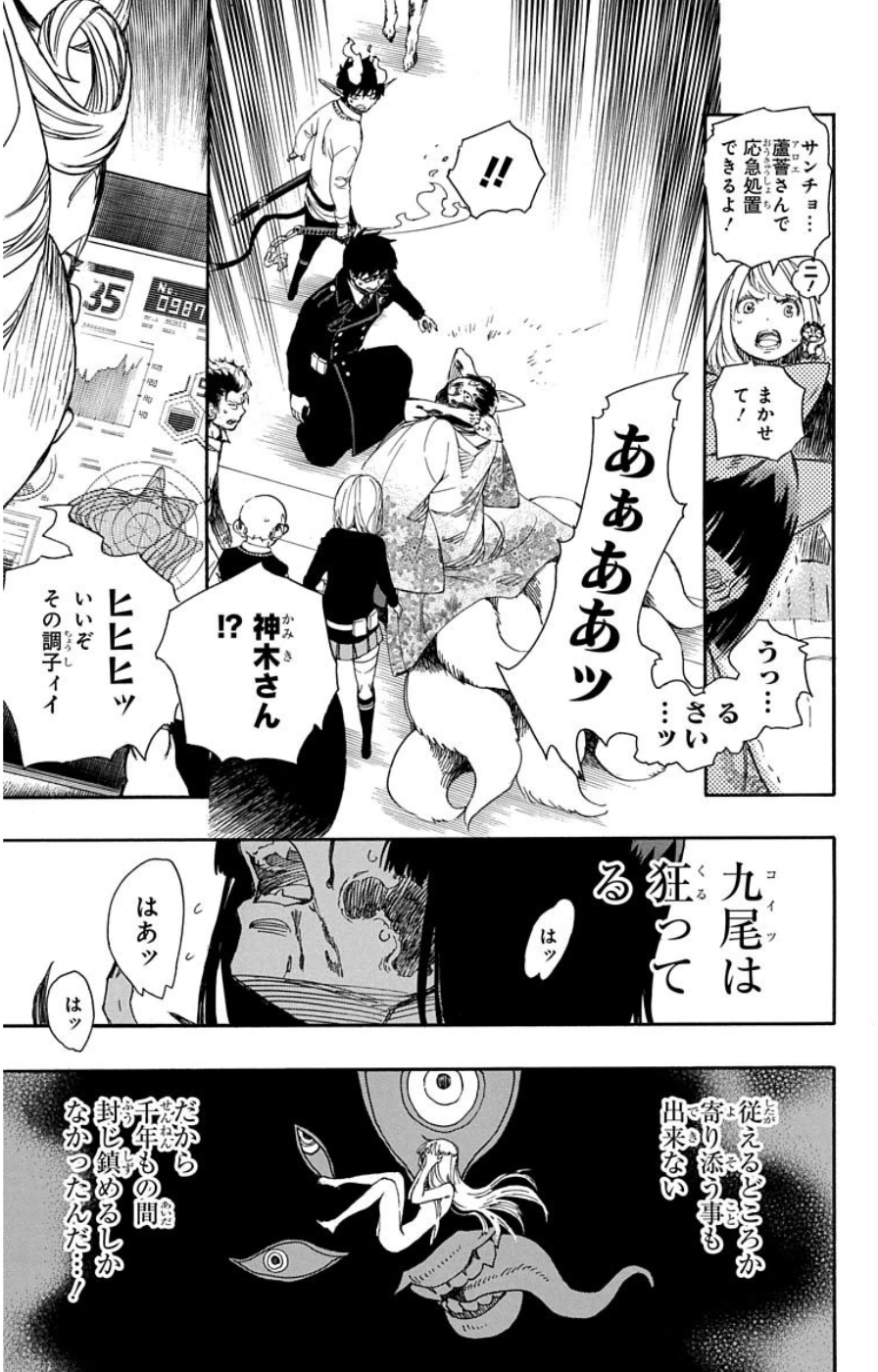 青の祓魔師 - 第61話 - Page 15