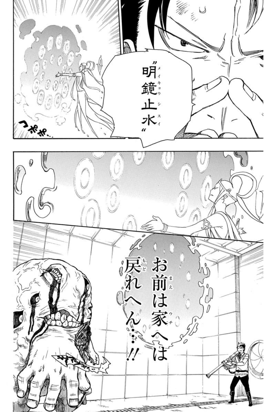 青の祓魔師 - 第58話 - Page 15