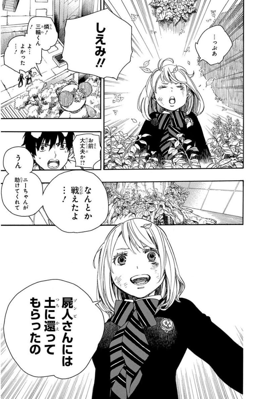 青の祓魔師 - 第58話 - Page 32