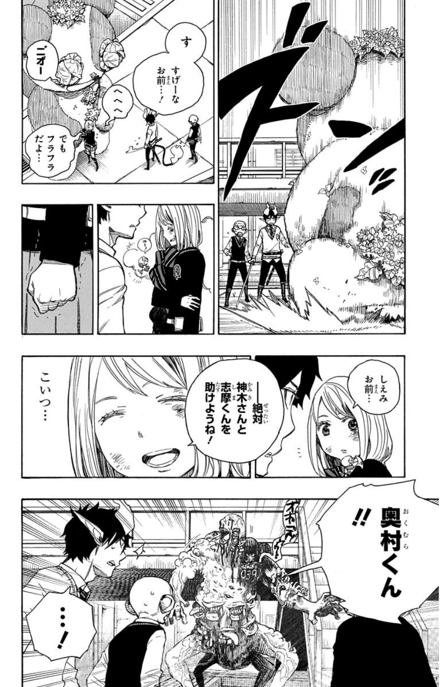 青の祓魔師 - 第58話 - Page 33