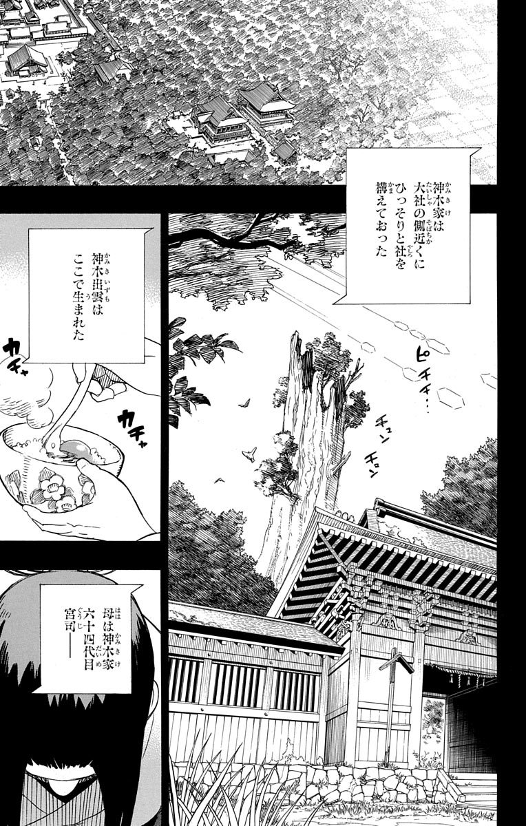 青の祓魔師 - 第52話 - Page 5