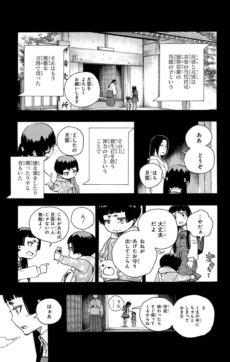 青の祓魔師 - 第52話 - Page 13