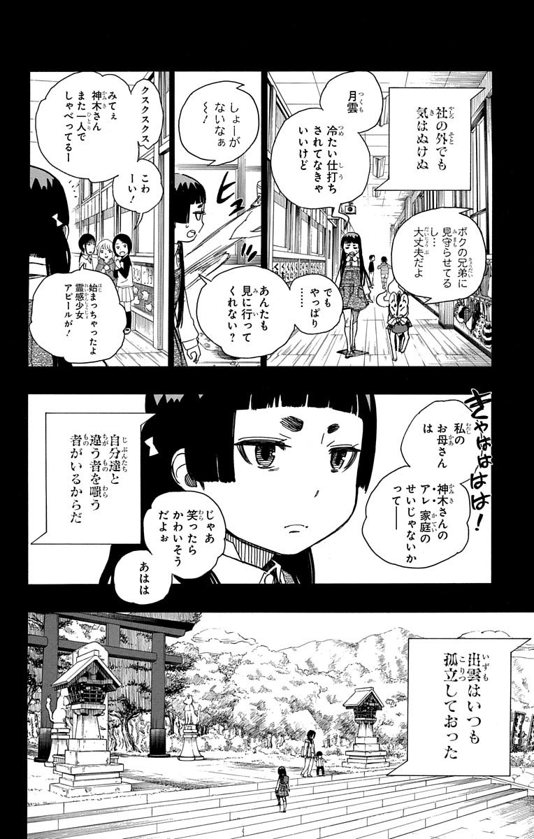 青の祓魔師 - 第52話 - Page 14