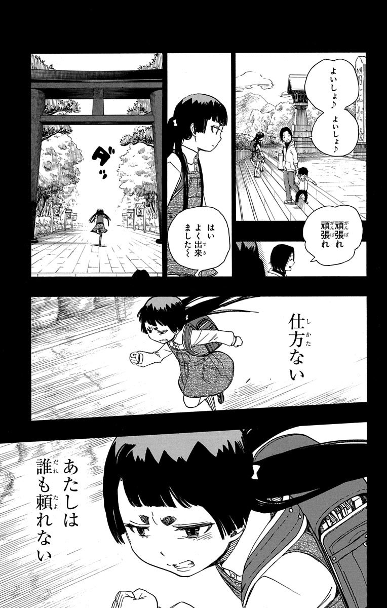 青の祓魔師 - 第52話 - Page 15