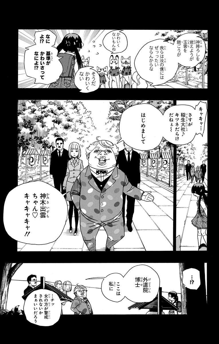 青の祓魔師 - 第52話 - Page 17