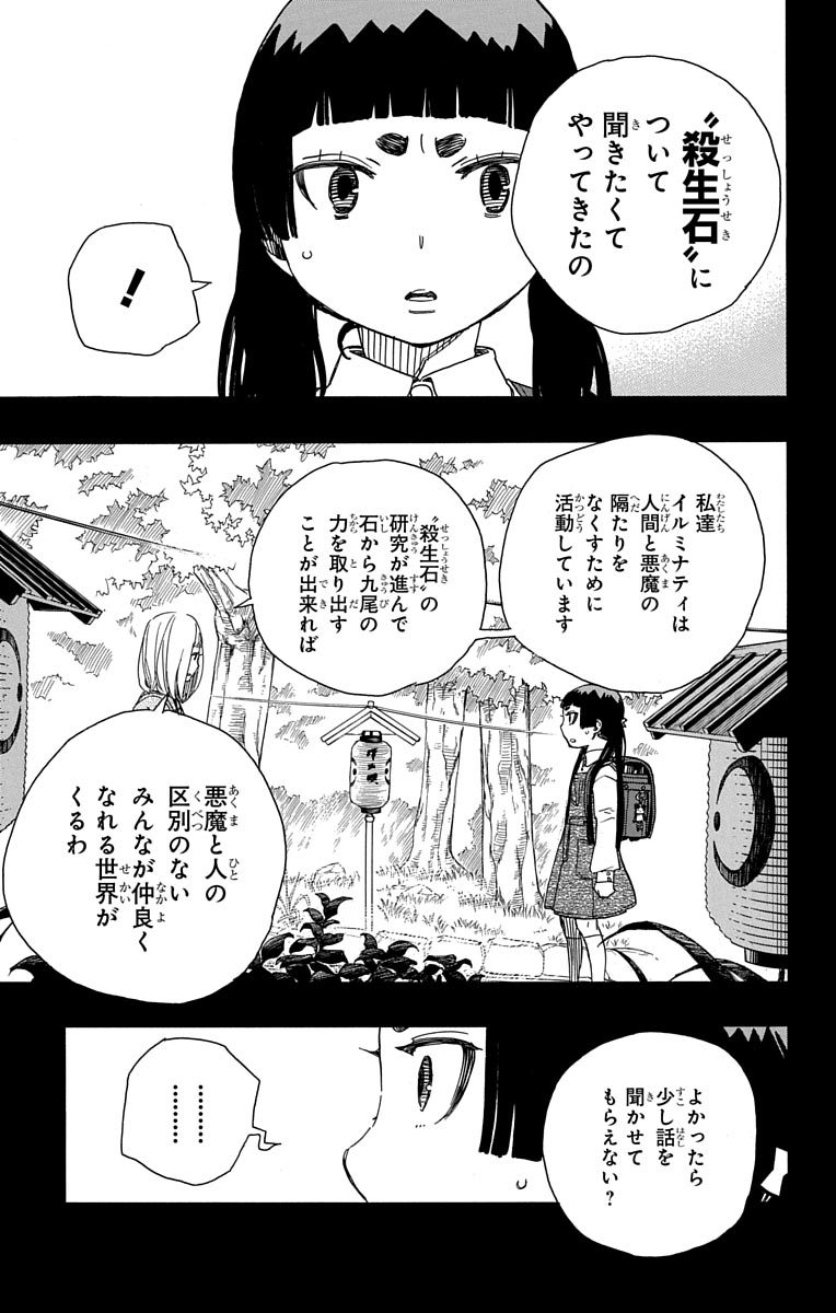 青の祓魔師 - 第52話 - Page 19