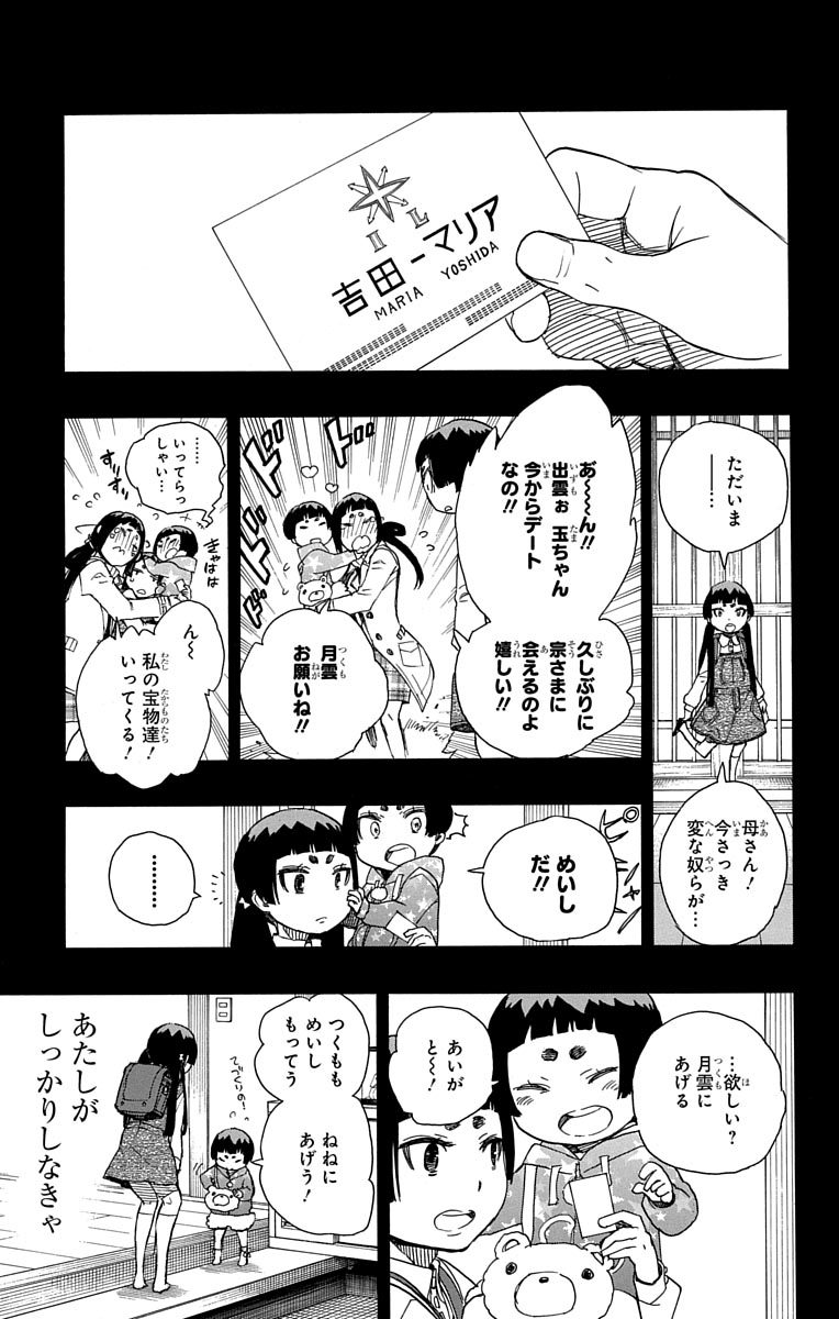 青の祓魔師 - 第52話 - Page 21