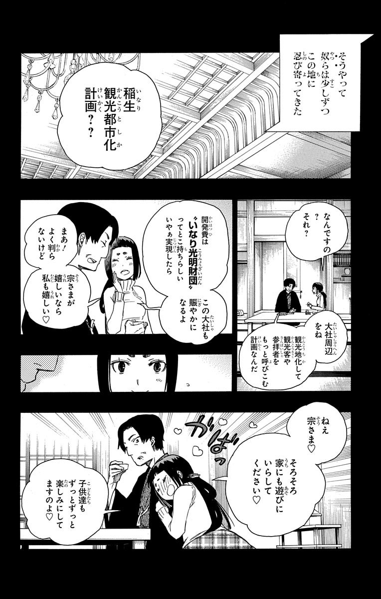 青の祓魔師 - 第52話 - Page 22