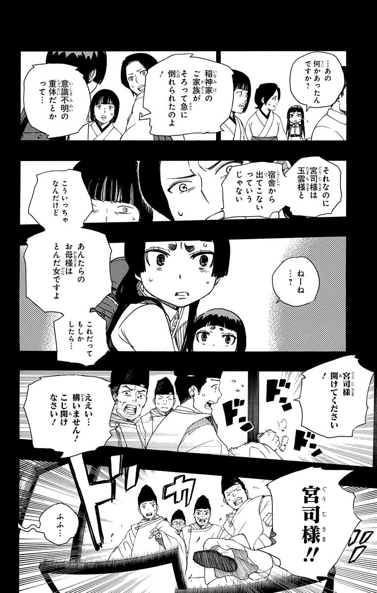 青の祓魔師 - 第52話 - Page 26