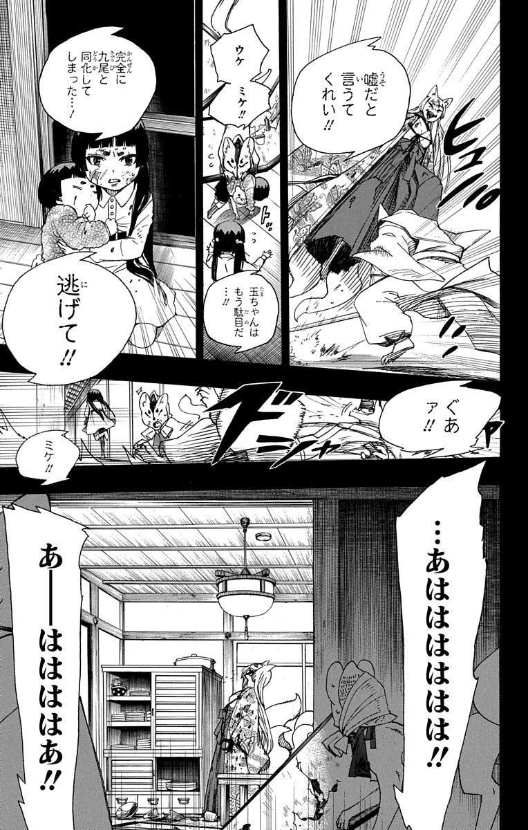 青の祓魔師 - 第52話 - Page 33