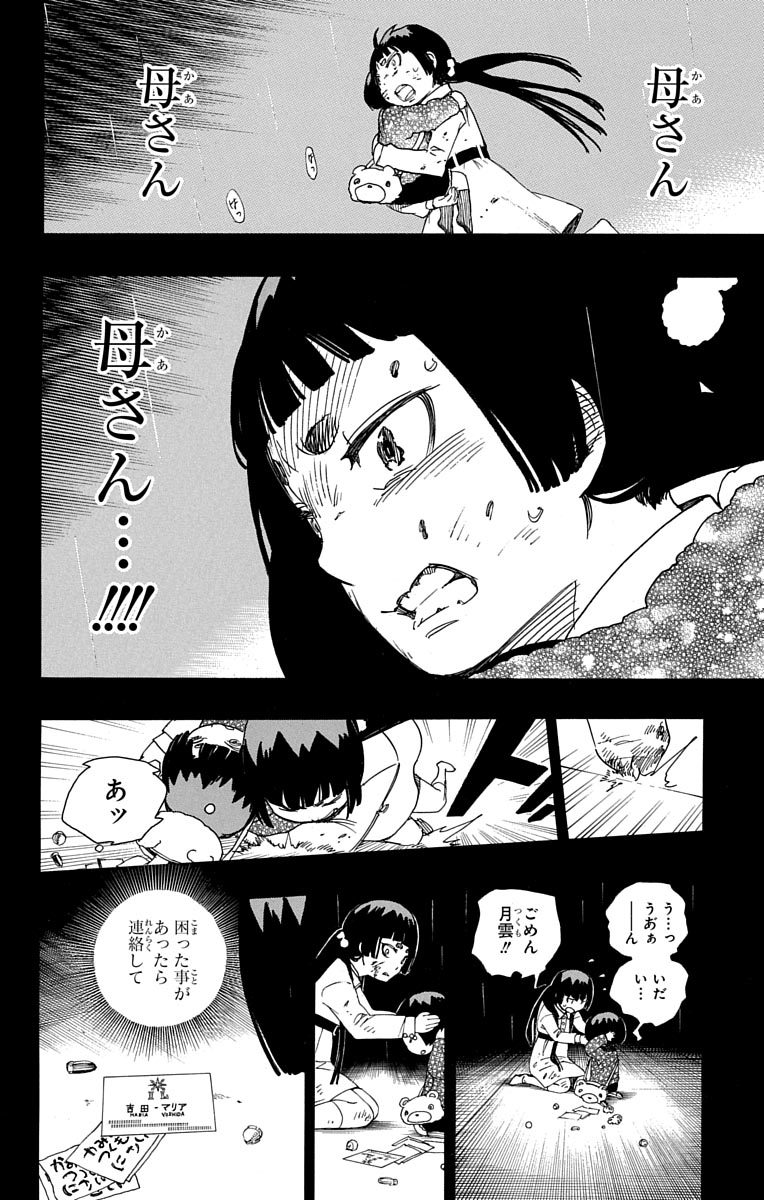 青の祓魔師 - 第52話 - Page 34