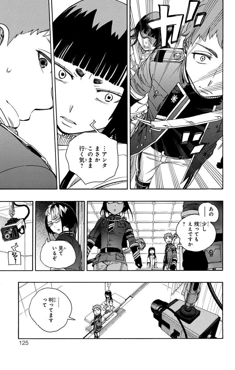 青の祓魔師 - 第51話 - Page 9