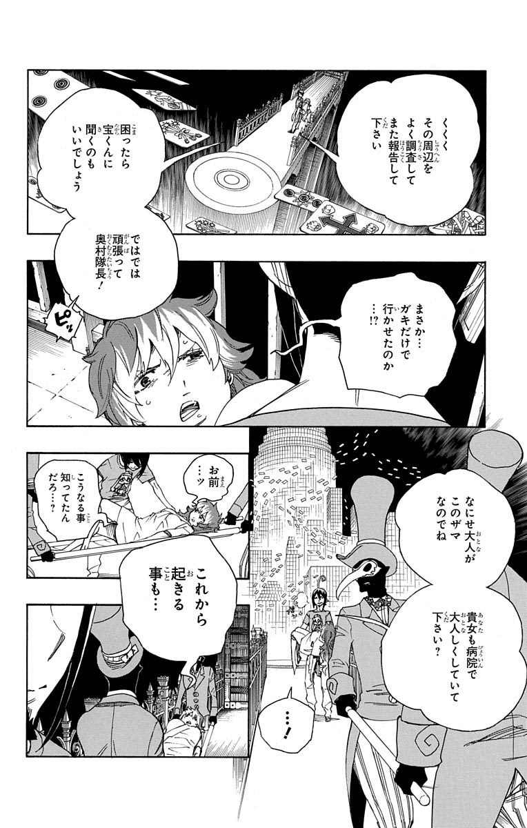 青の祓魔師 - 第51話 - Page 16