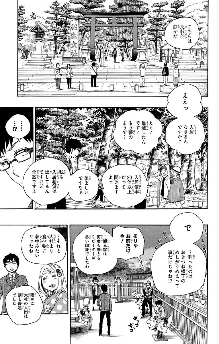 青の祓魔師 - 第51話 - Page 21