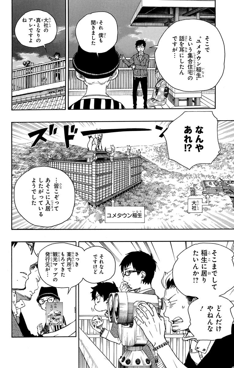 青の祓魔師 - 第51話 - Page 22